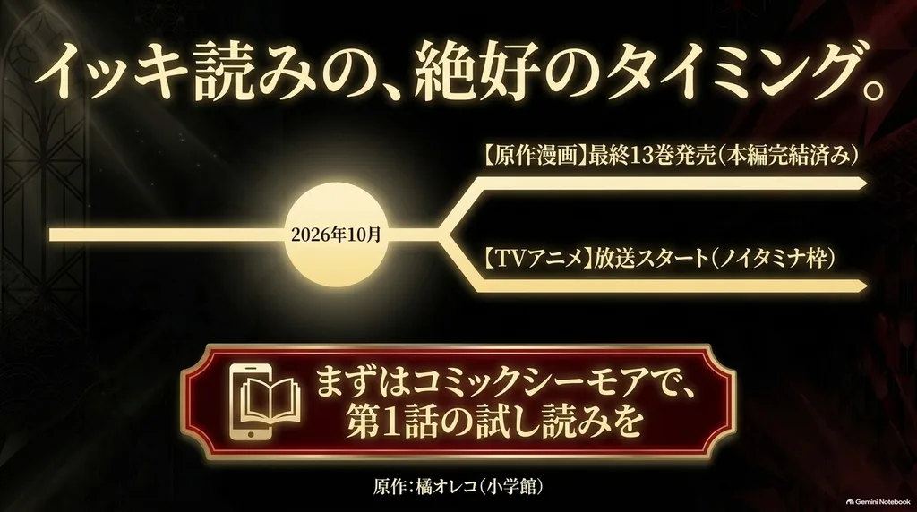 原作完結とTVアニメ放送を控えた『ホタルの嫁入り』を読むタイミング