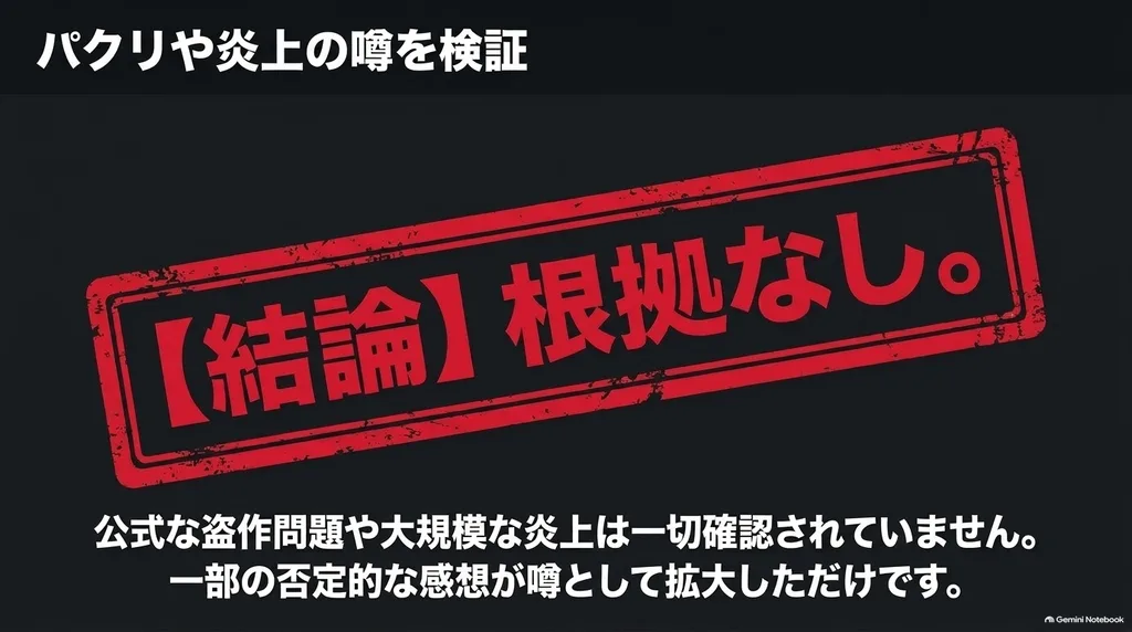 ホタルの嫁入りのパクリや炎上について公式な盗作問題や大規模炎上は確認されていない