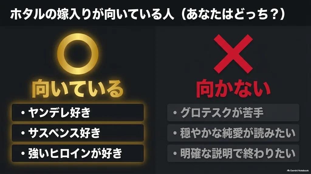 ホタルの嫁入りがおすすめな人と向かない人をヤンデレやサスペンスの好みから比較